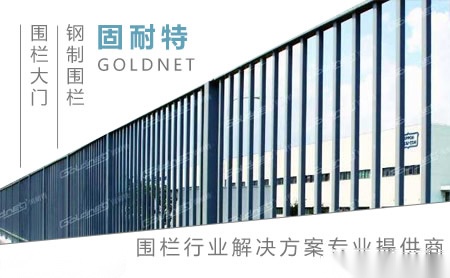 固耐特GOLDNET怎么样