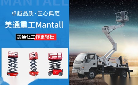 美通重工Mantall怎么样