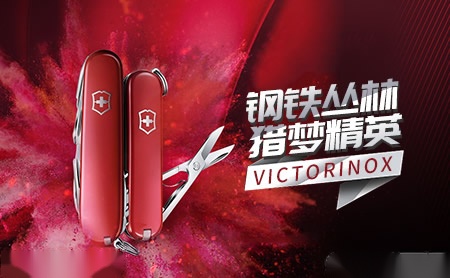 Victorinox维氏怎么样