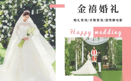 金禧婚礼怎么样