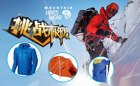 MountainHardwear怎么样