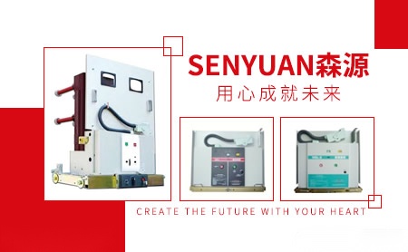 森源SENYUAN怎么样