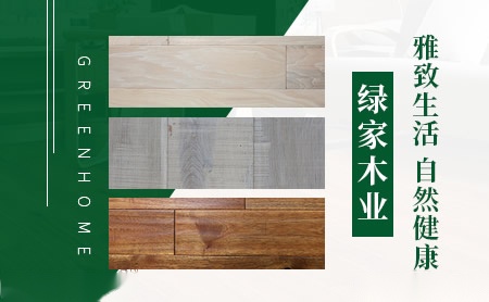 绿家GREENHOME怎么样