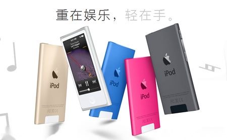 iPod苹果怎么样