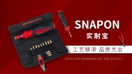 Snapon实耐宝怎么样