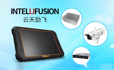 云天励飞IntelliFusion怎么样