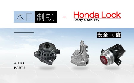 HondaLock怎么样