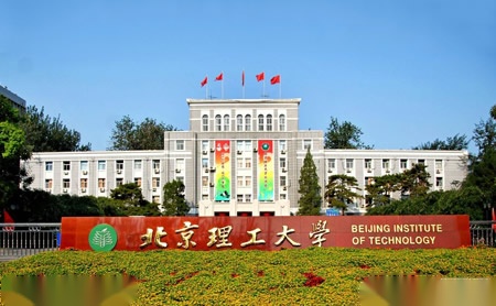 北京理工大学怎么样