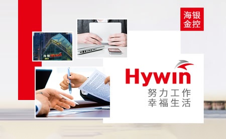 海银金控Hywin怎么样