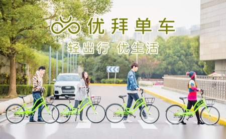 优拜单车U-bicycle怎么样