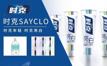 时克Sayclo怎么样