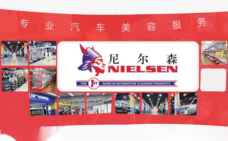 NIELSEN尼尔森怎么样