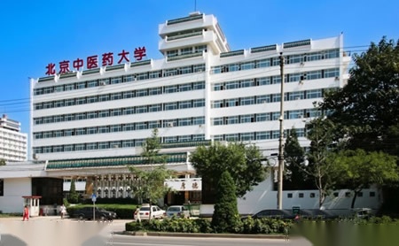 北京中医药大学怎么样