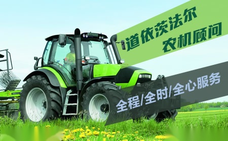 道依茨法尔DEUTZ FAHR怎么样