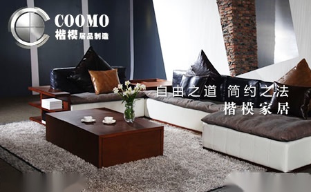 楷模COOMO怎么样