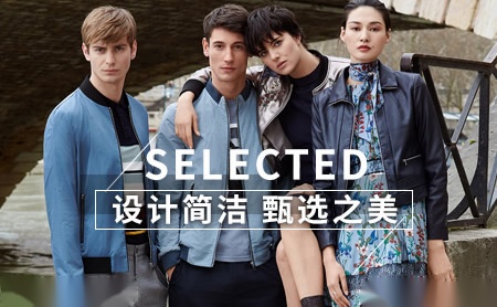 SELECTED思莱德怎么样