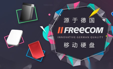 Freecom怎么样