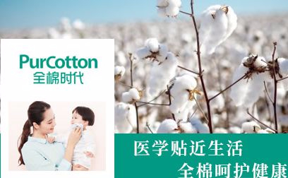 PurCotton全棉时代怎么样