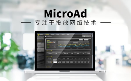 MicroAd怎么样