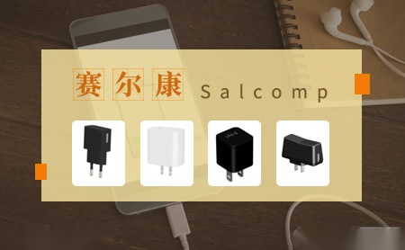 Salcomp怎么样