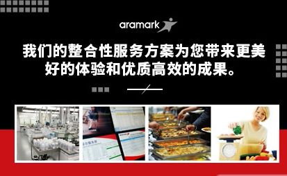 爱玛客aramark怎么样