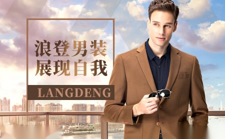 浪登LANGDENG怎么样