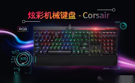 Corsair美商海盗船怎么样