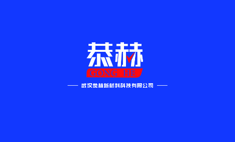 恭赫怎么样