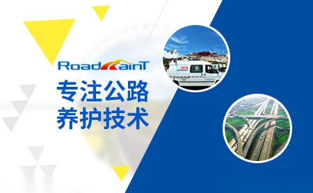 中公高科RoadMaint怎么样