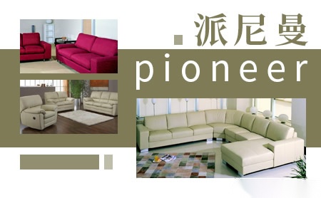 派尼曼pioneer怎么样