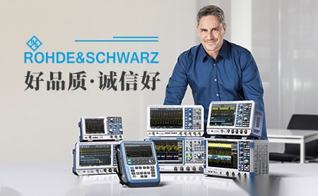 Rohde&Schwarz怎么样