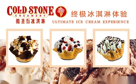 coldstone酷圣石怎么样