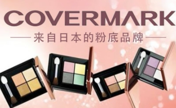 COVERMARK怎么样