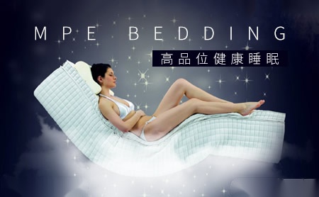 MPEbedding怎么样