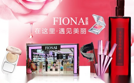 妍丽FIONA怎么样