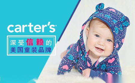 Carters孩特怎么样