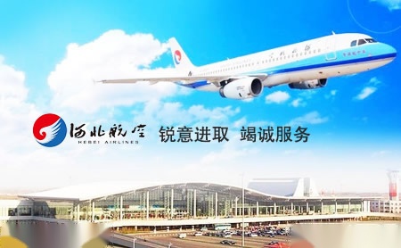 河北航空怎么样