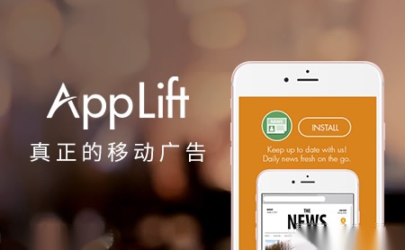 AppLift怎么样