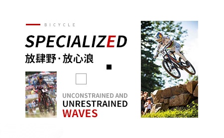 Specialized怎么样