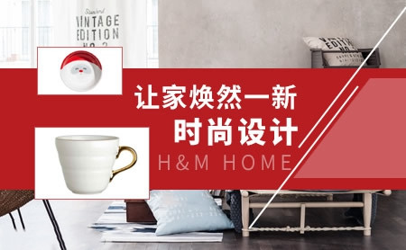 H&MHOME怎么样