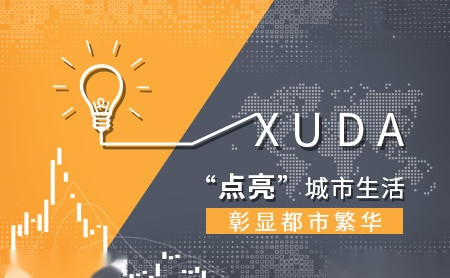 旭达XUDA怎么样