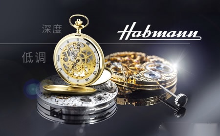 Habmann哈伯曼怎么样