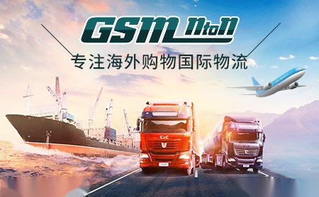 GSM快递怎么样