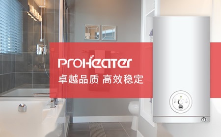 Proheater普热惠怎么样