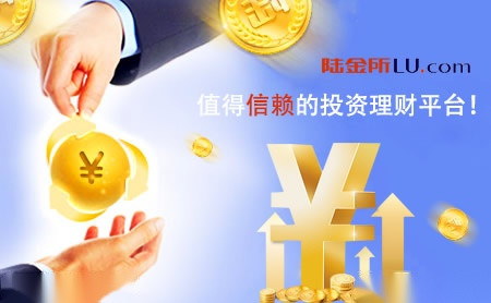 陆金所怎么样