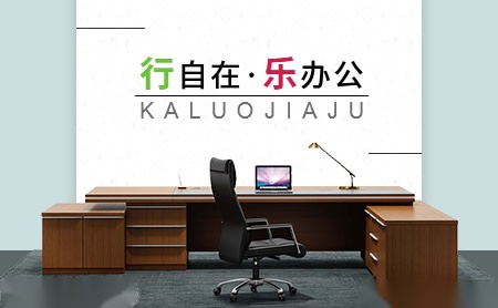 卡罗家具KALUO怎么样