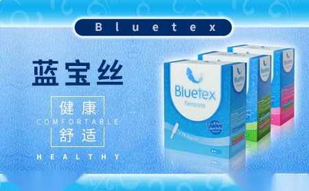 Bluetex蓝宝丝怎么样