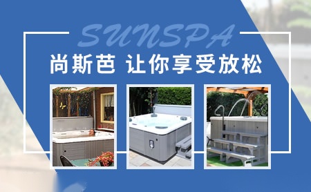 尚斯芭Sunspa怎么样