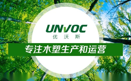 优沃斯Unvoc怎么样