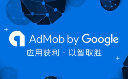 AdMob怎么样